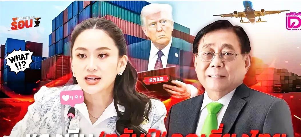 快报！快报！美国总统特朗普宣布了！在7月31日，美国总统特朗普宣布将泰国关税