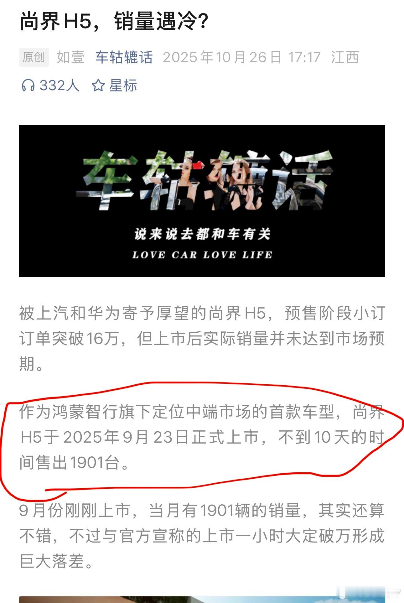 希望有多大，失望就有多大上汽集团最为看重的两款新车，上汽上界H5、奥迪E5初期销