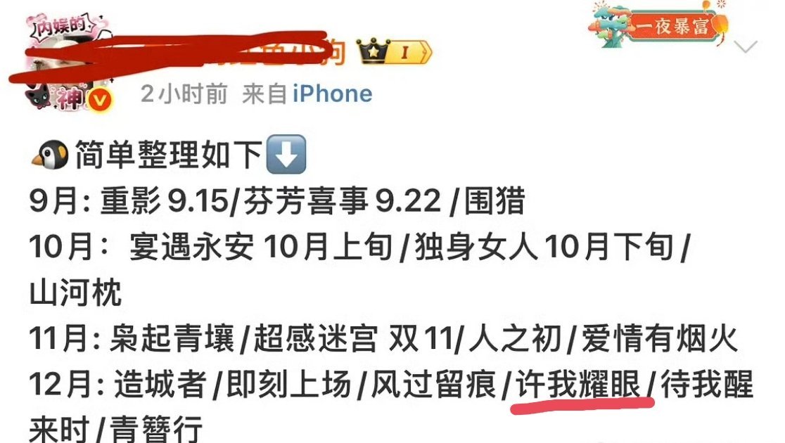 🍉🍉虞书欣《双轨》、赵露思《许我耀眼》都预排12月播出。估计又会复刻一波去年