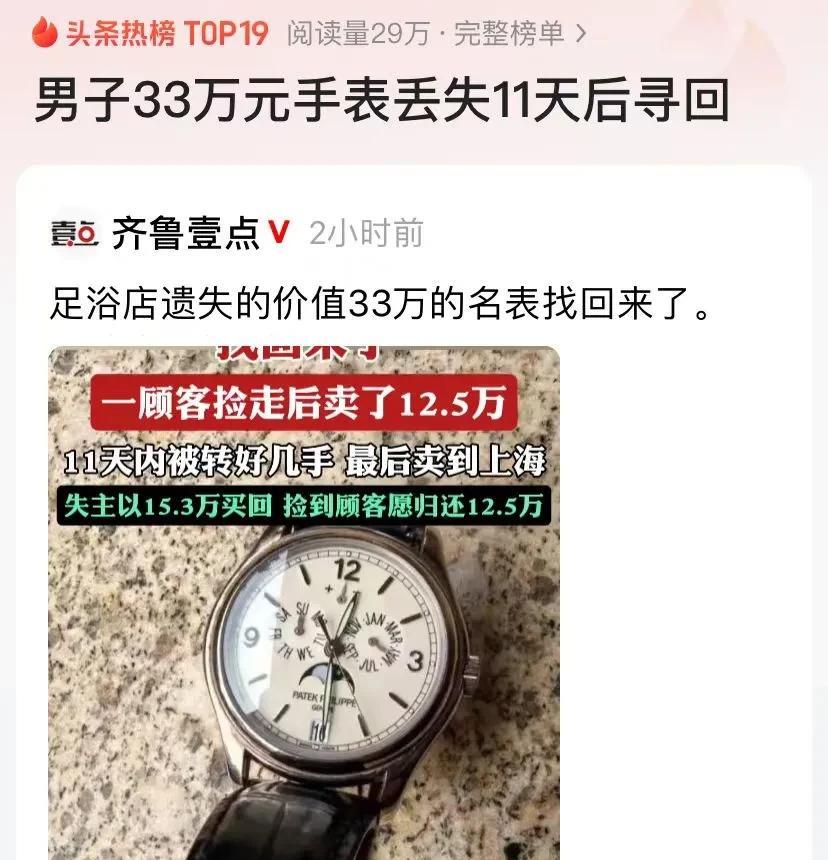 浙江诸暨，男子在足疗店丢失一块价值33万手表，这块手表对男子有特殊的纪念意义，发