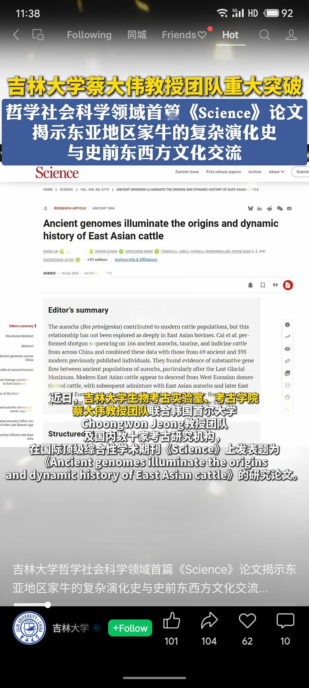 吉林大学蔡大伟教授团队联合多国学者在《Science》发表重要论文，首次系统构建