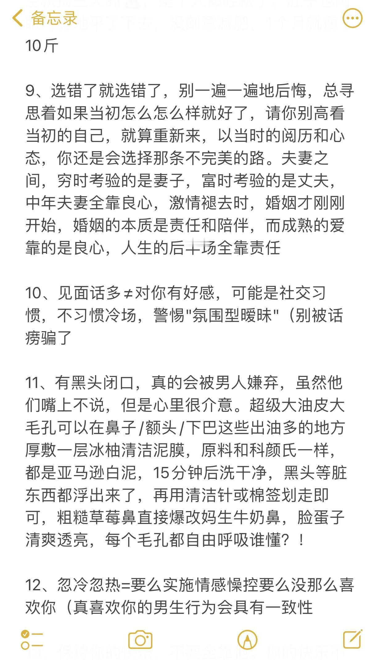 百分百不会误伤的筛选男人策略​​​