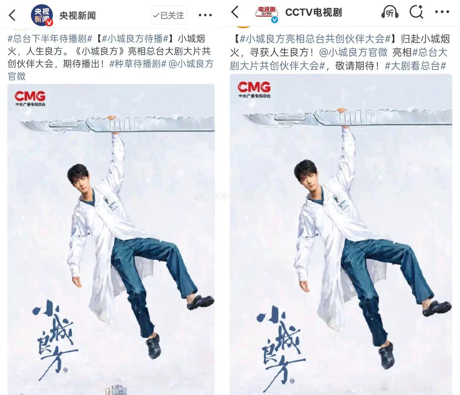 央视总台推介会，肖战小城良方好大好醒目的C位