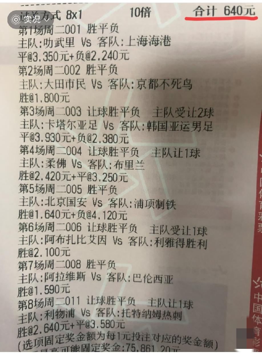8串的“猜胜平负”的票，没有容错，但5场比赛上有复选，倍投了10倍，这样的一张票