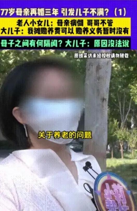 77岁老太隐瞒再婚引发赡养纠纷：孝心与隔阂的双重考验