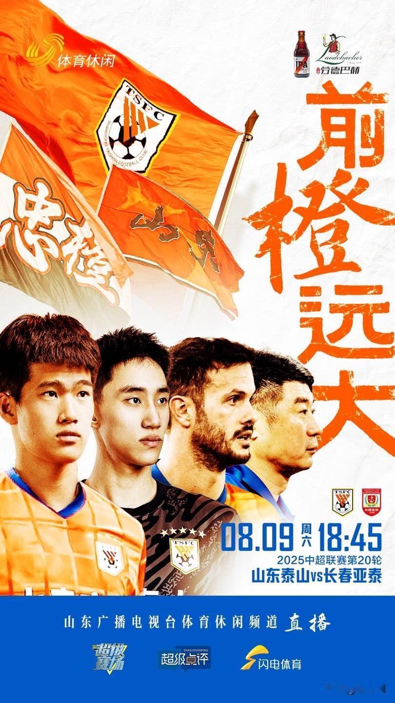 迎战亚泰，泰山主场可取三分。
