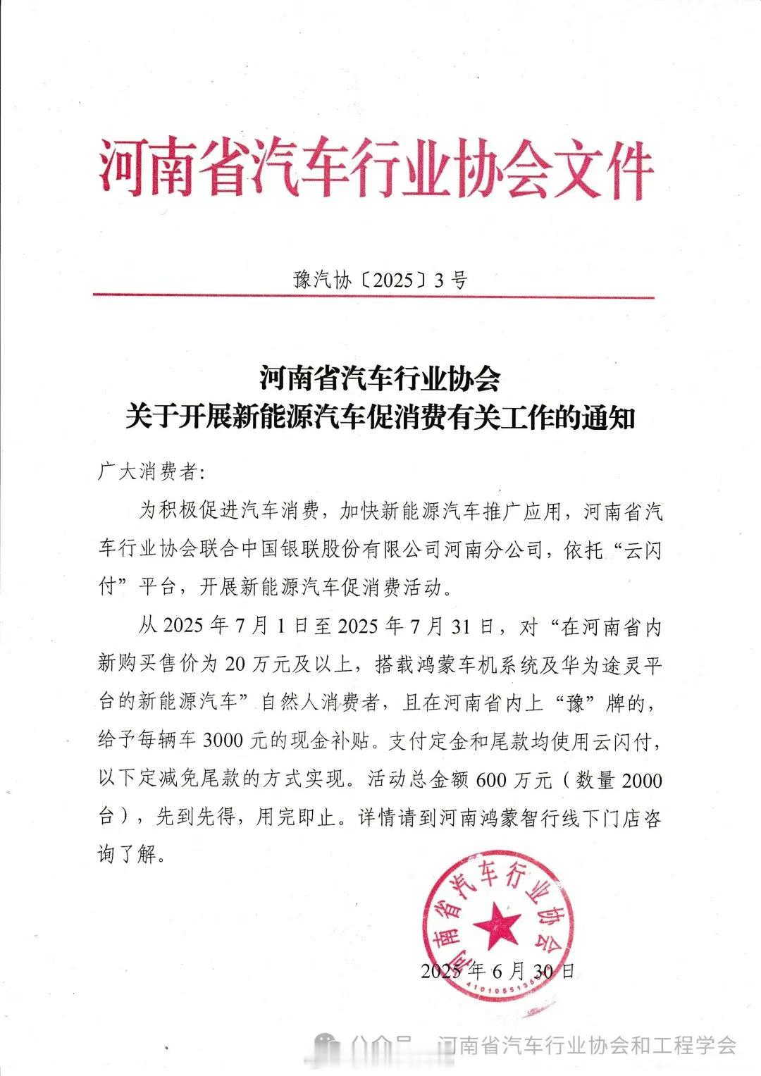 看河南省汽车行业协会发的这个关于开展新能源汽车促消费有关工作的通知有点意思[笑哈