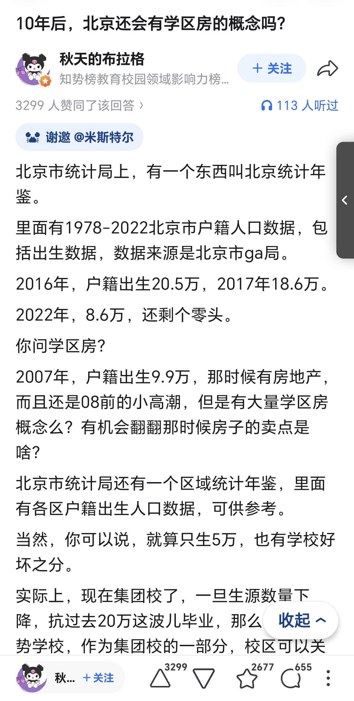 十年后，北京还会有学区房的概念吗？