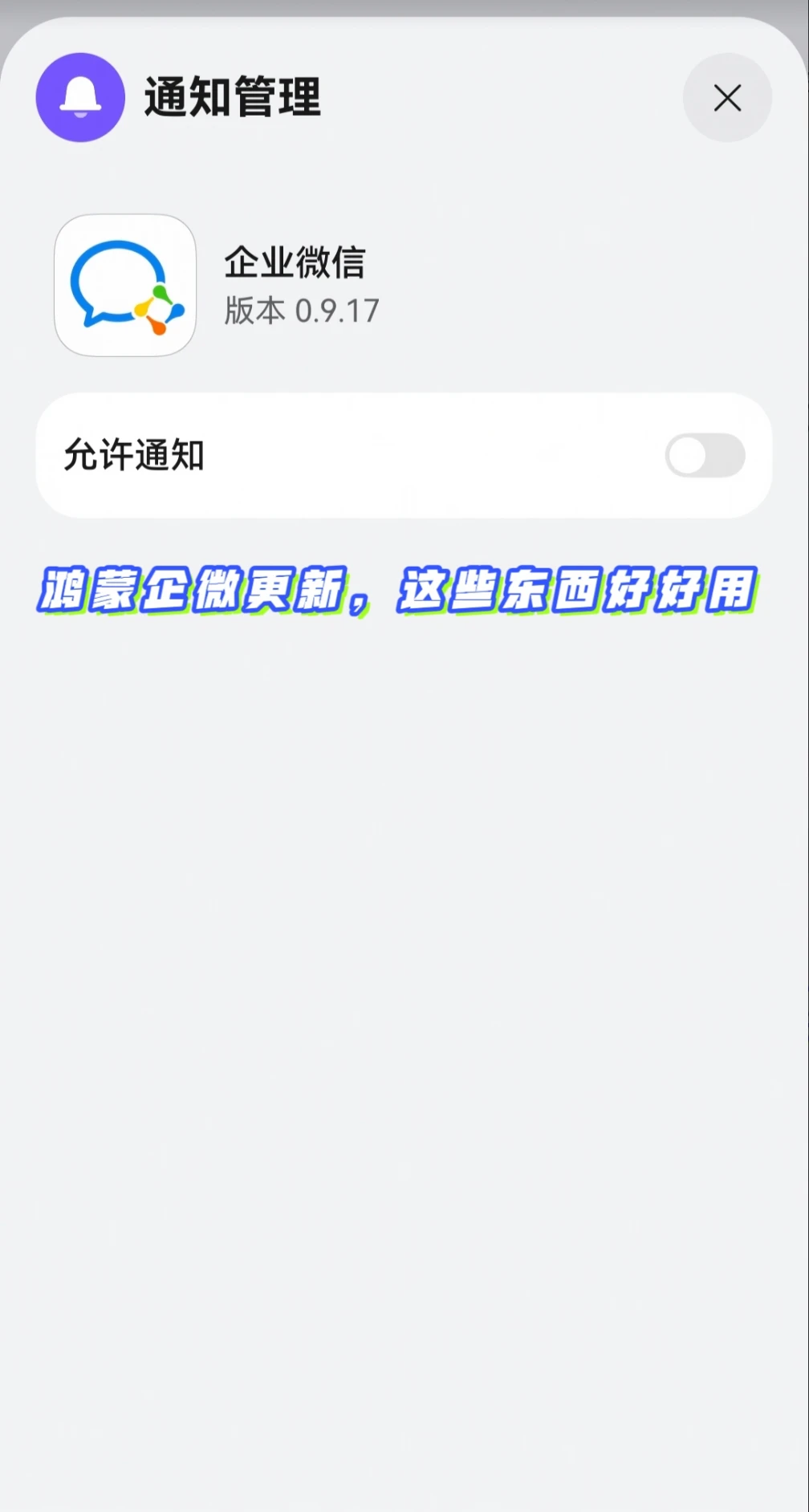 鸿蒙企微更新，这些东西好好用