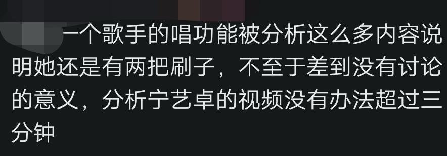 专业声乐老师对宁艺卓的评价分享宁艺卓唱功没办法超过三分钟