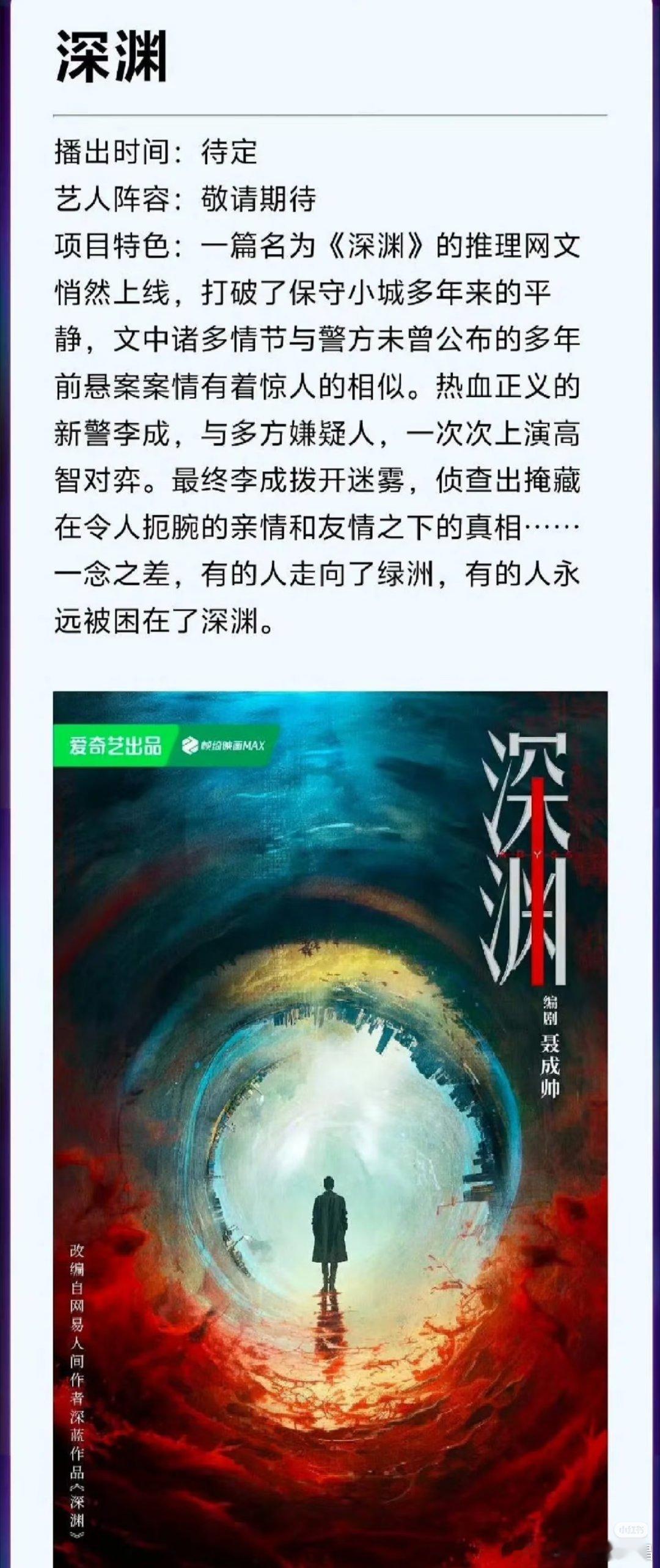 瓜[吃瓜]《深渊》任嘉伦导演刘海波​​​