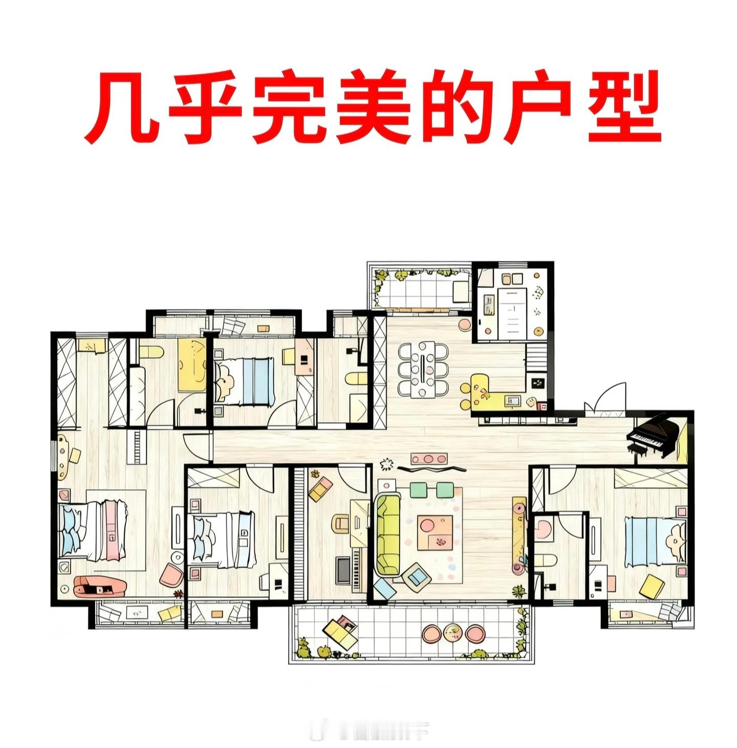 几乎完美的户型！谁敢来挑战？