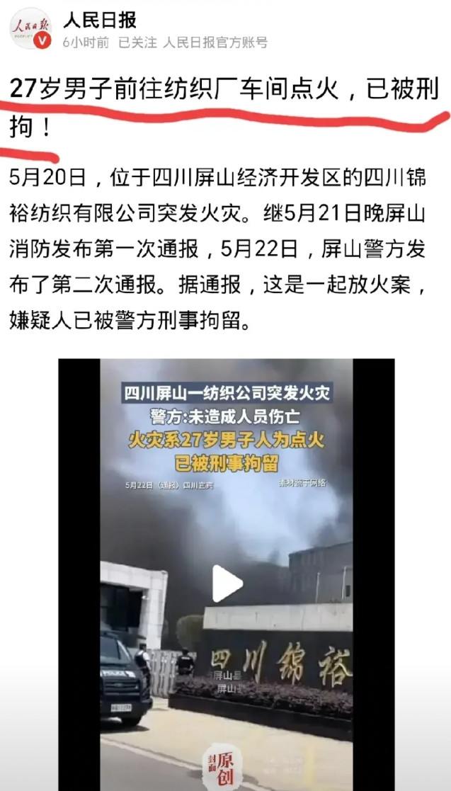 为什么点火，火灾后又是个啥样的结果，这些肯定会有一个，对得起关注者交待的说法。