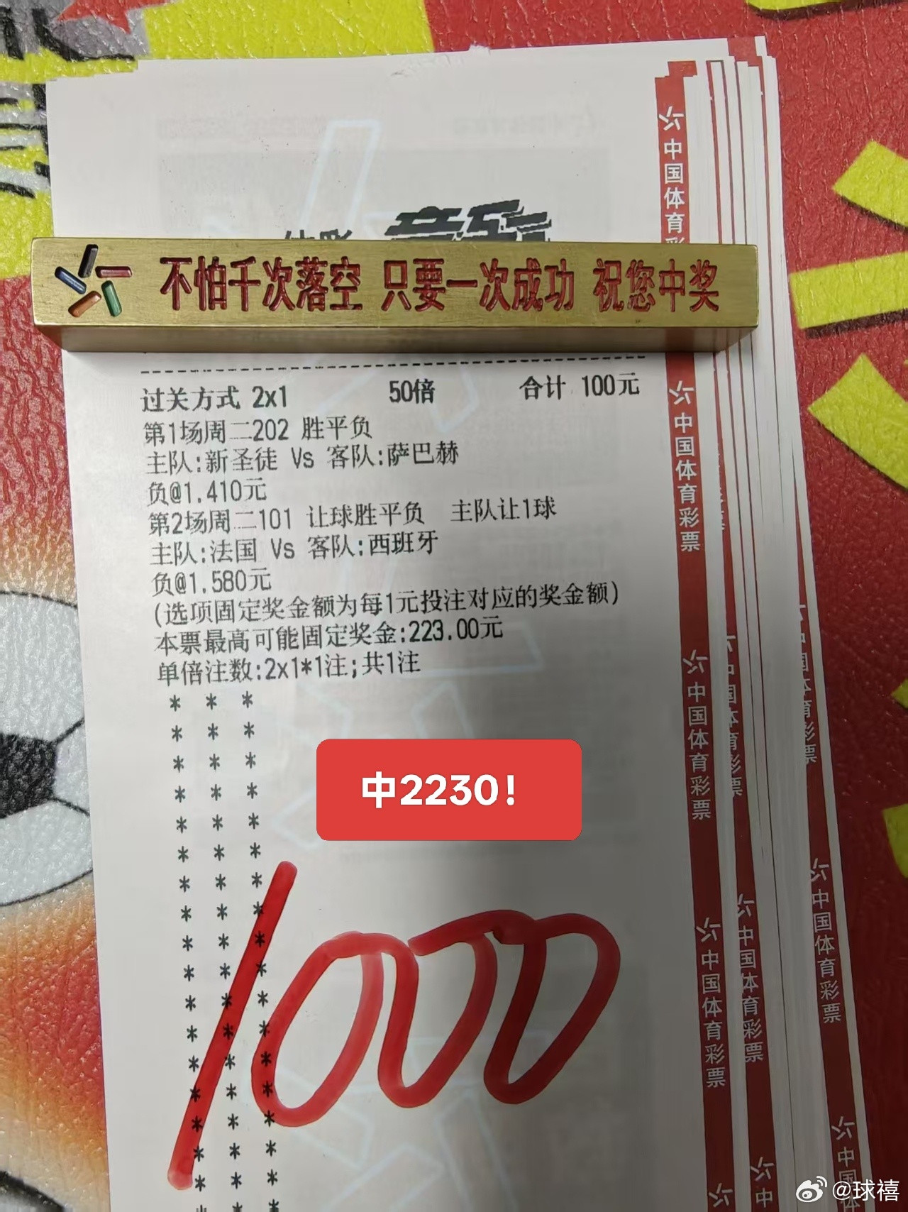 稳串没有意外。。。其实有点，本来以为的是法国逼平最后艰难取胜，没想到差点被西班牙