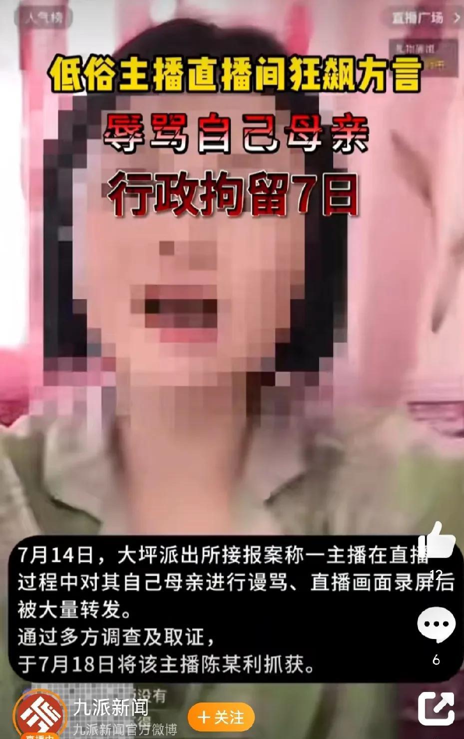 这什么玩意儿？竟然在直播间当众辱骂自己母亲？湖北咸宁一女子在家中直播时，因为被