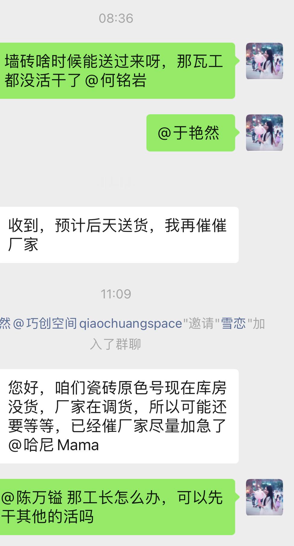 瓷砖竟然还卡壳了​​​