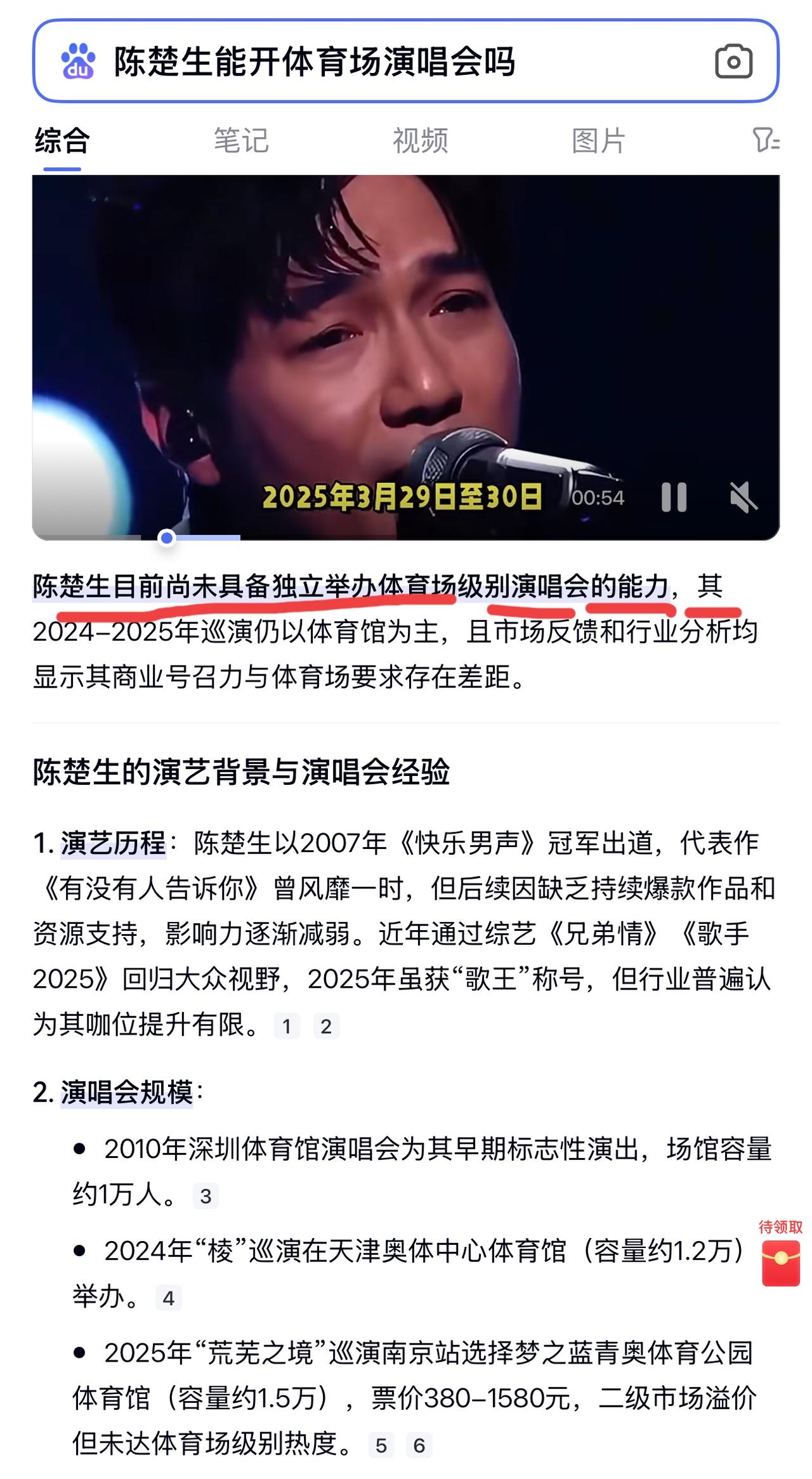 陈楚生与张远谁具有开体育场演唱会的能力？我竟然搞不懂了。虽然我不想去比较哥几