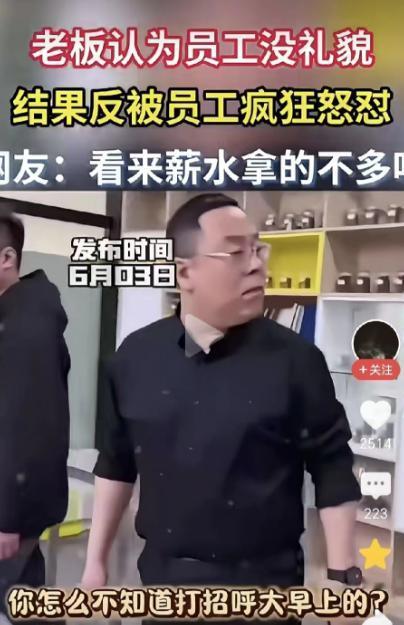 领导来到公司，看见一员工没有和他打招呼，他立马喊住员工并怒斥道：“你怎么回事？看