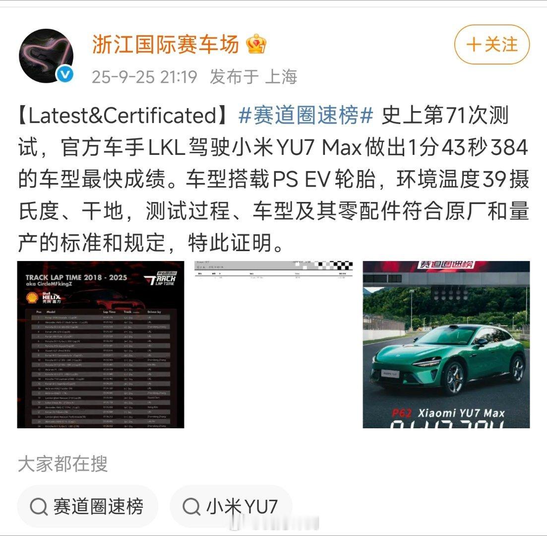哎？还有意外收获啊，小米YU7去浙赛跑圈去了，这个不是重点，重点是它是SUV，跑