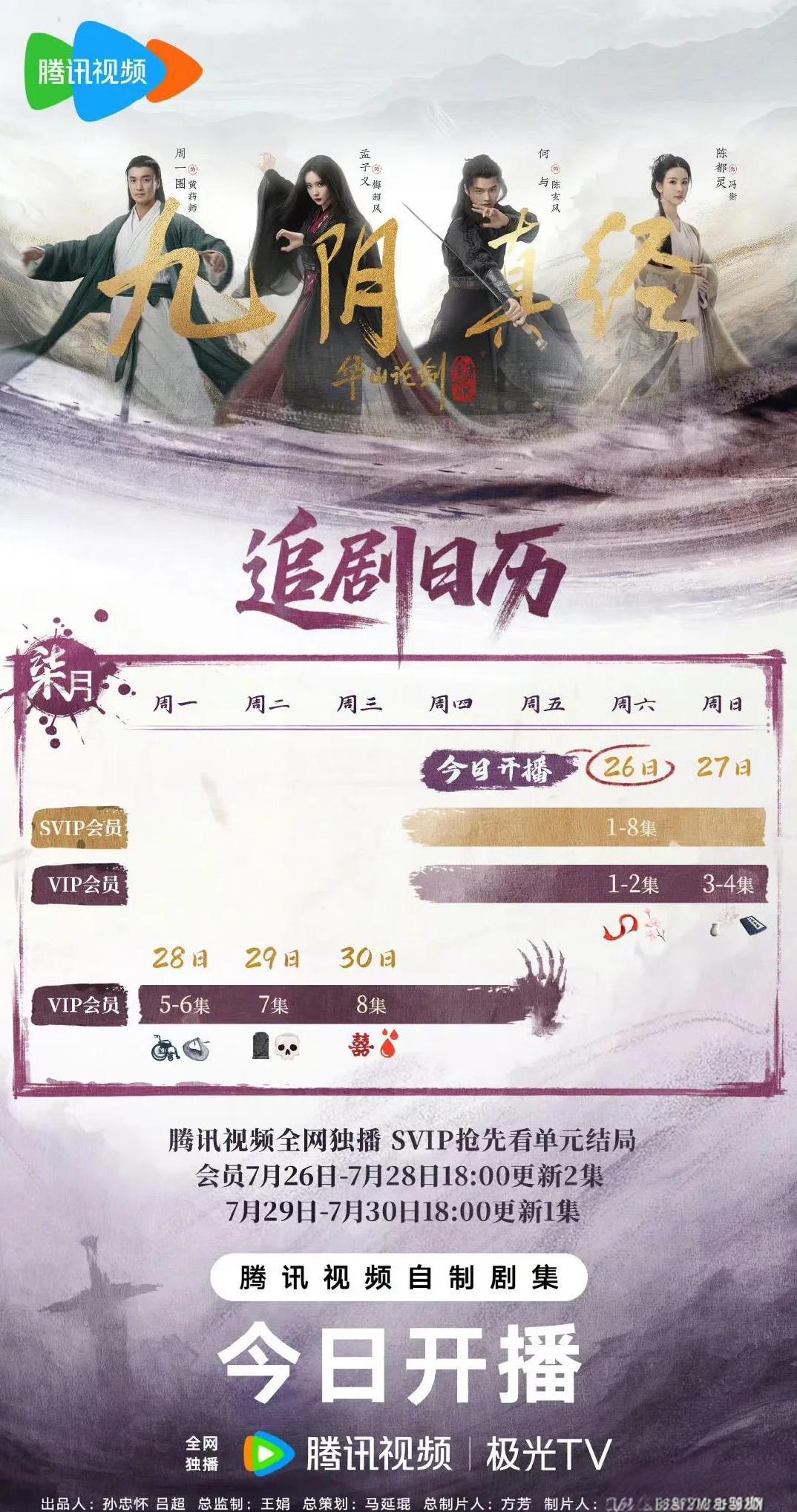 《华山论剑》今日开播，“九阴真经”单元来袭！原剧名《金庸武侠世界》单元剧合并为