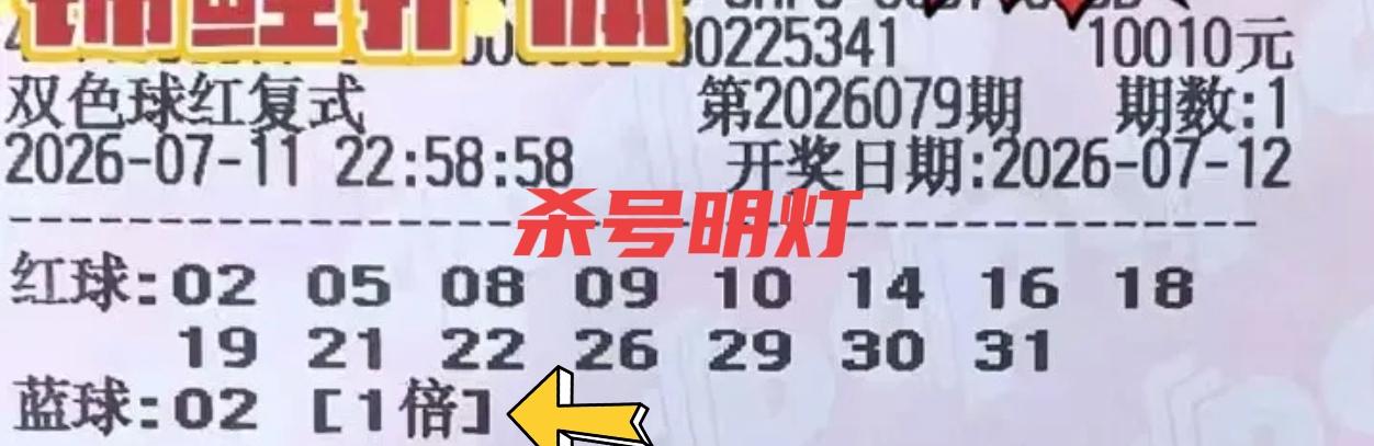目前来说，这两张万元票算是比较积极的，作为杀号明灯，一点也不怠慢，大家快来杀号吧