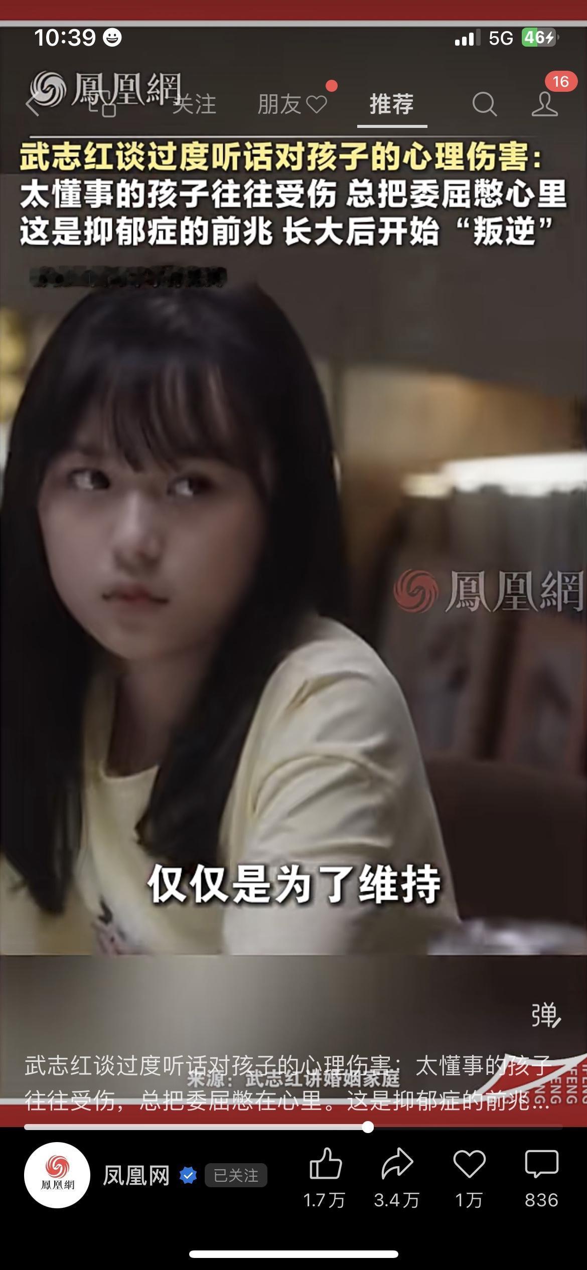 过度听话的孩子更危险？武志红的话点醒无数家长育儿心得昨天跟闺蜜在小区遛娃，