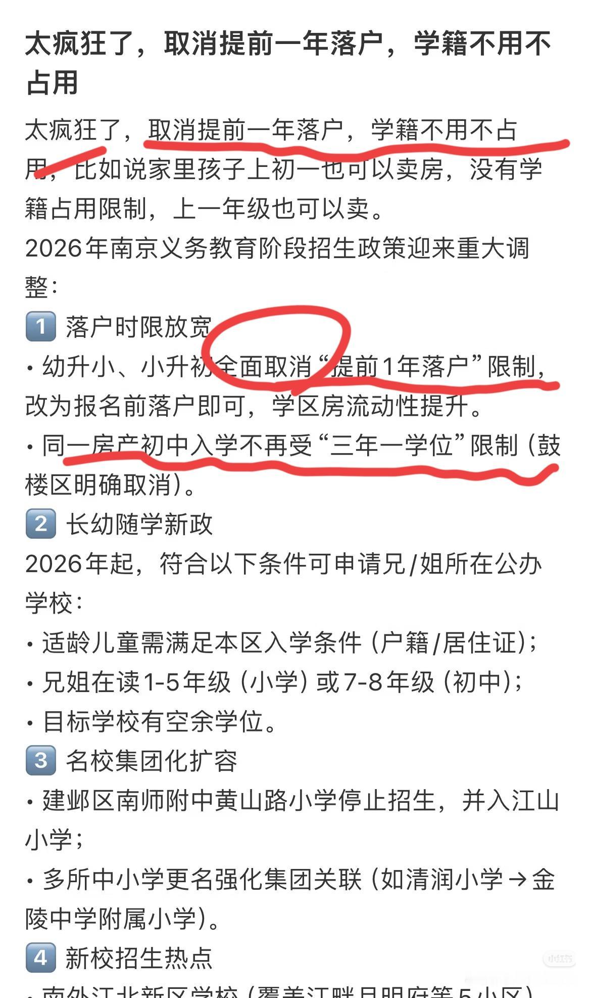 刚刚看到一个新闻，南京的这一个新政，直截了当，让早年的学区房买房客，哭晕在厕