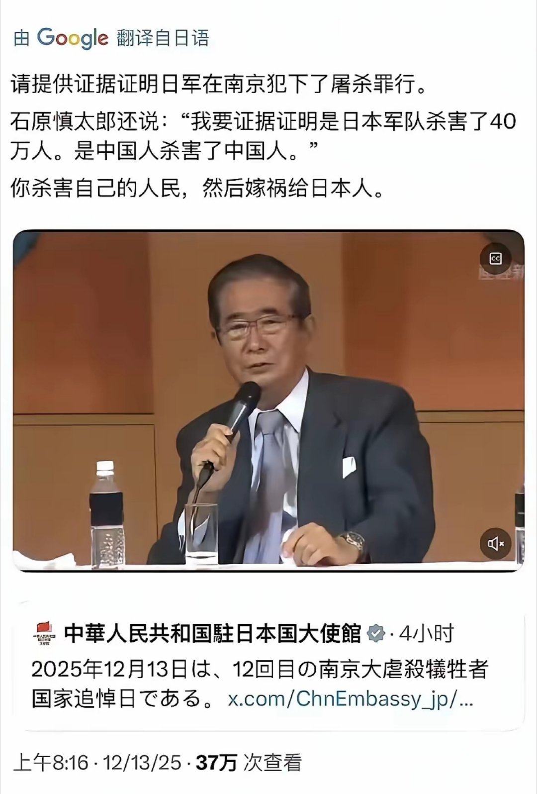 12月13日是第十二个南京大屠杀死难者国家公祭日，石原慎太郎要求提供证据证明日军