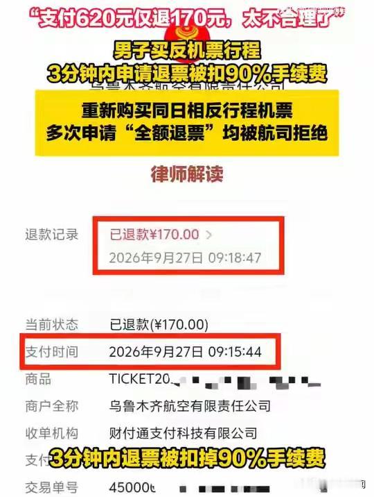 河南，一男子在小程序上，花620元买了一张从郑州飞伊宁的机票。出票只3分钟，他发