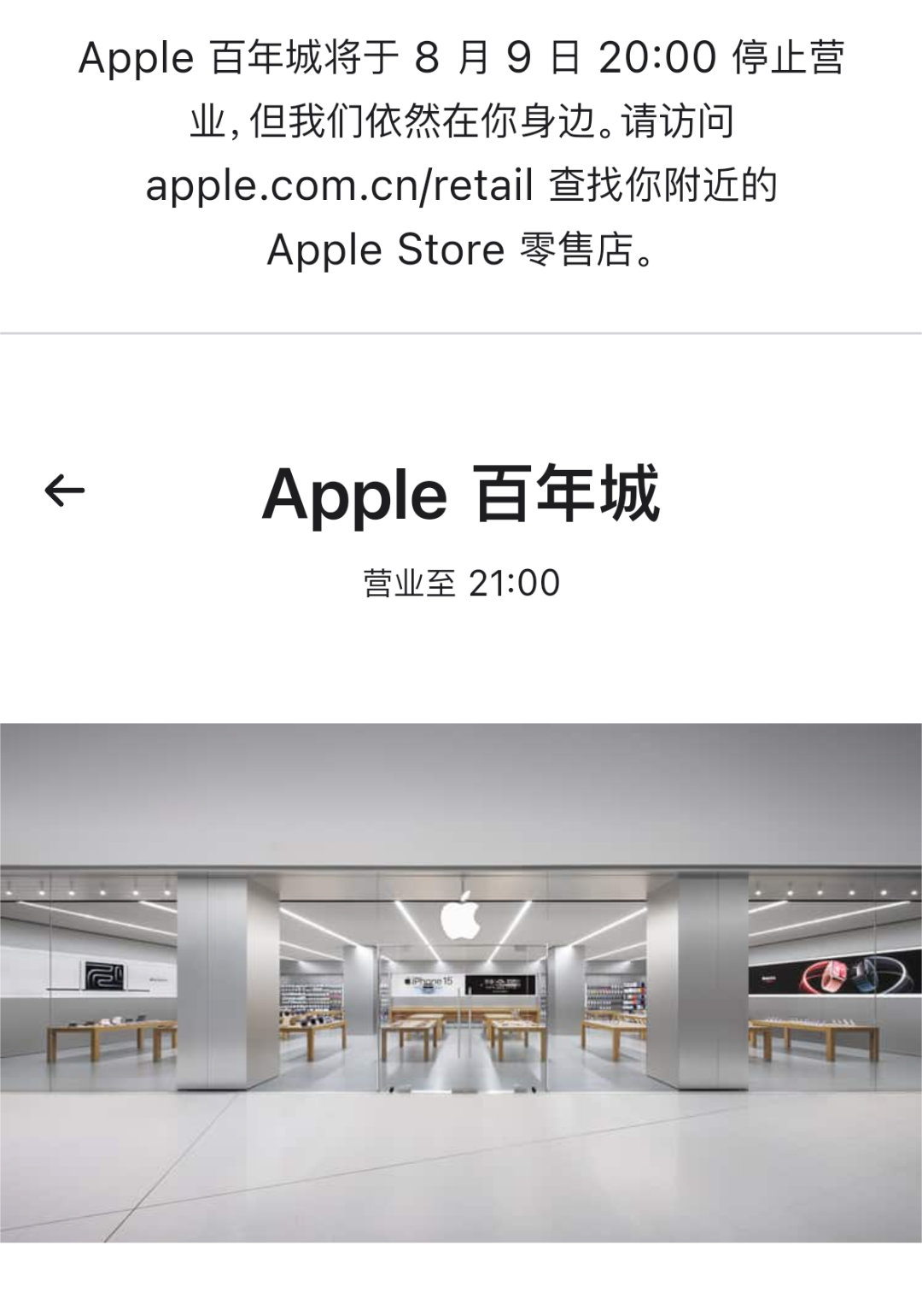 苹果回应首次关停中国直营店原因虽说是跟商场营运相关，看起来是比较被迫的。不过这