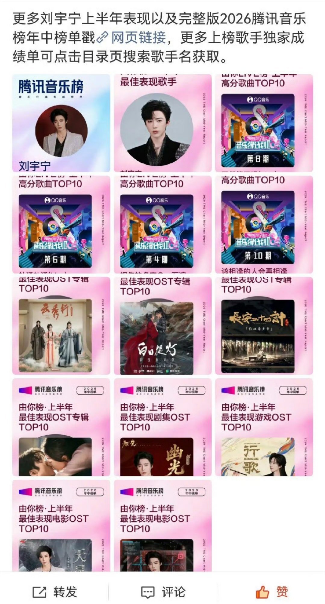 刘宇宁上半年最佳表现歌手。刘宇宁刘宇宁恭喜歌手刘宇宁成为2026腾讯音乐榜上半年