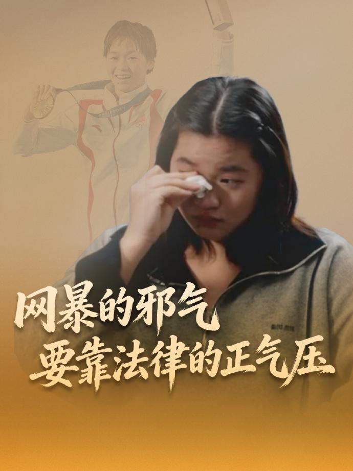 被气的肝疼！网暴全红婵者被行拘十日并处罚款的处罚，真是不足以平民愤。难道就没有其