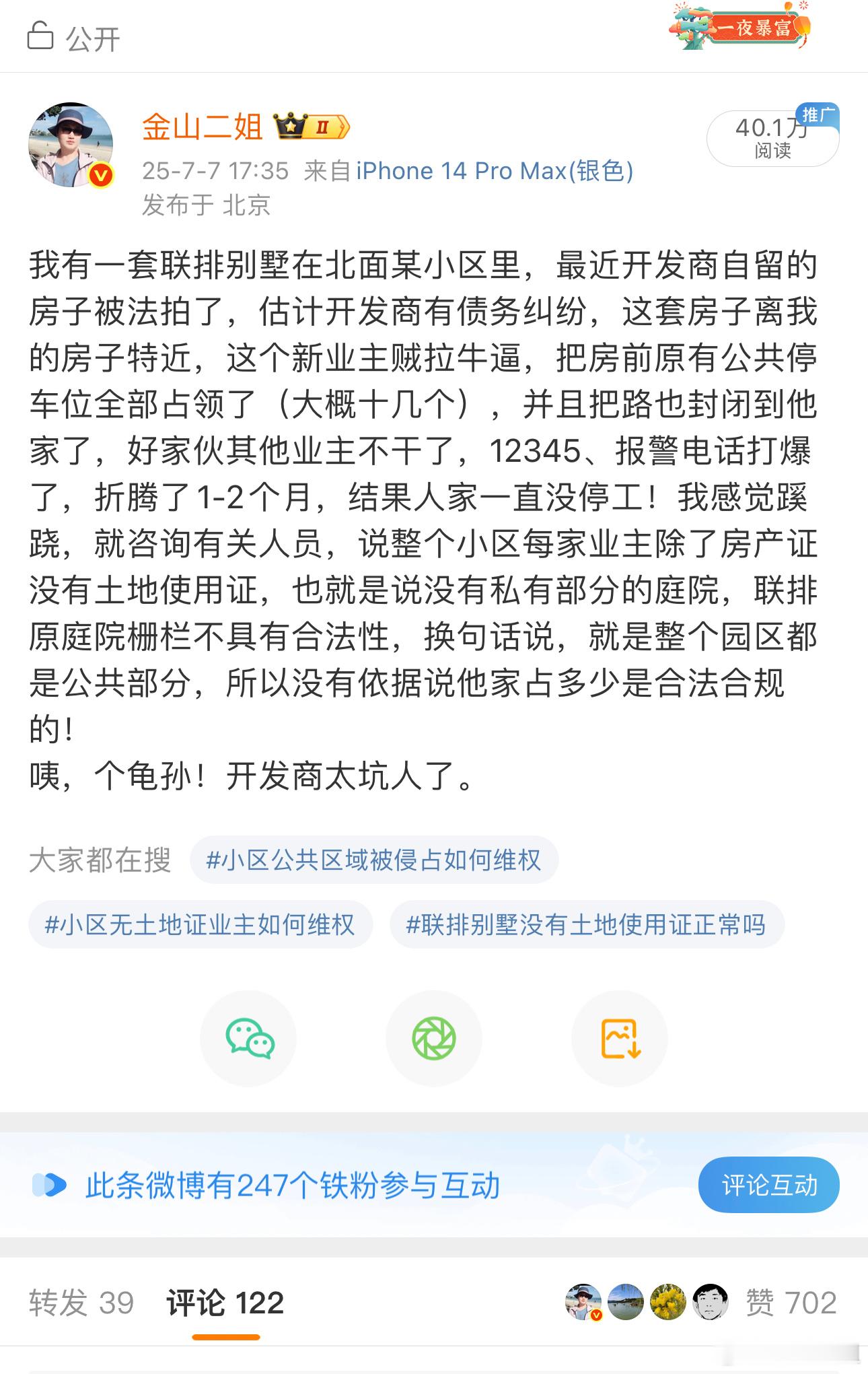 提出问题的人（反对占用公共车位的业主）被有关部门约谈，“查违办”说她家十几年前封