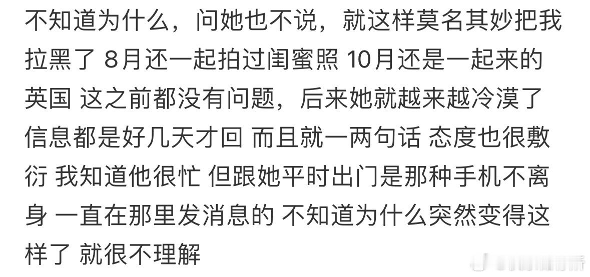 最好的朋友突然就把我拉黑了