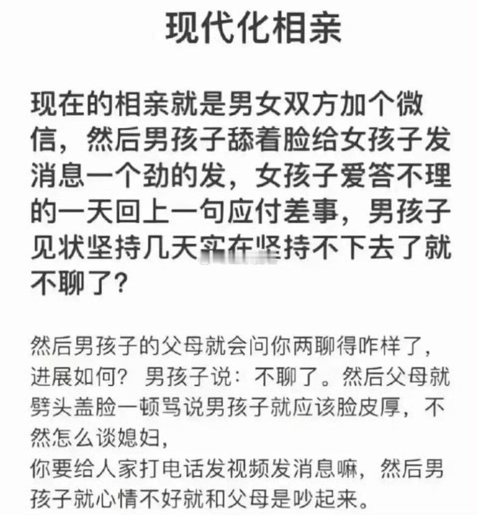 现代化相亲