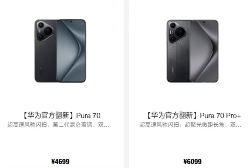 这是华为Pura70系列两款官翻机型1、华为Pura70的12+512版本