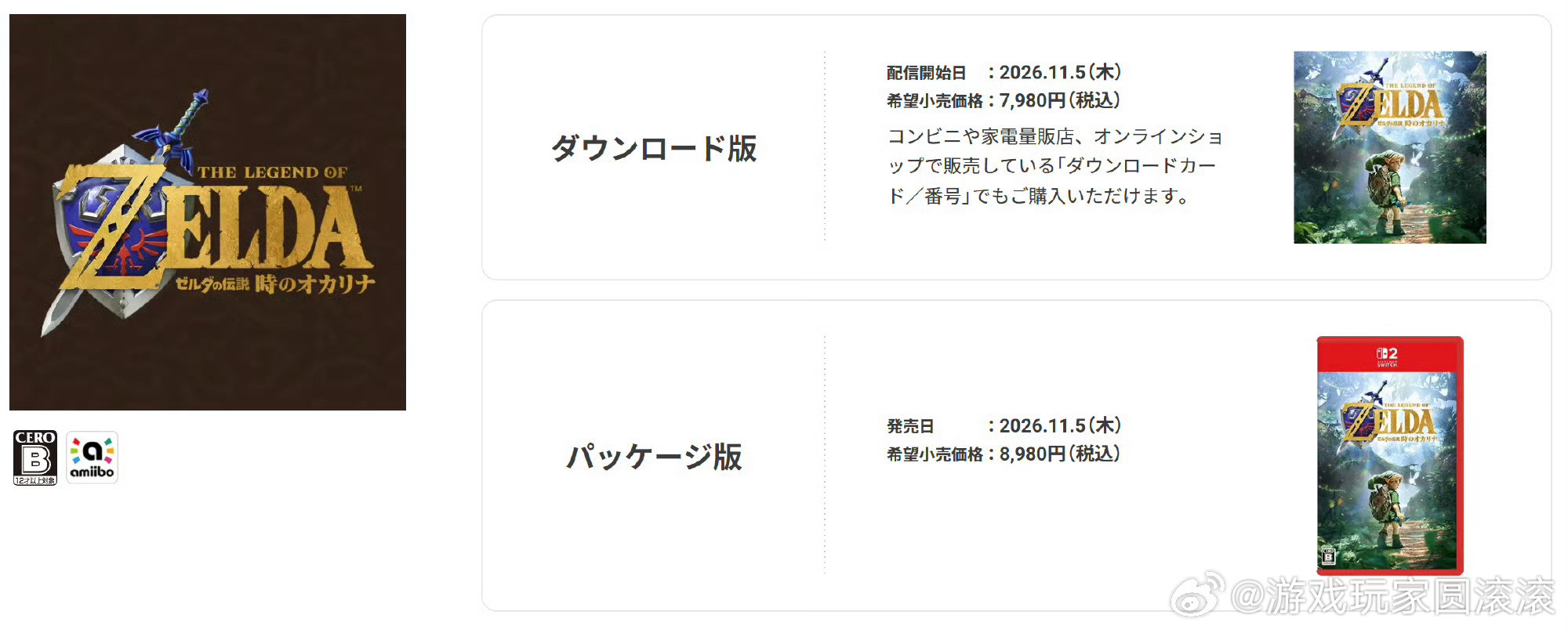 任天堂直面会塞尔达传说时之笛重制版时之笛Switch2谁懂！任天堂40周年直面