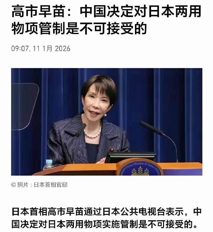 不可接受就对了。如果高市早苗能够接受，那咱们就不能接受了，说明我们的措施还不给力