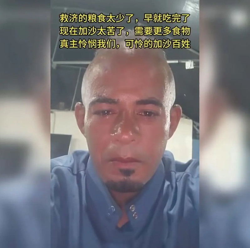 加沙那儿的人民都这么愚昧吗？民族都到了生死存亡的关头了，嘴里还念念不忘所谓的真