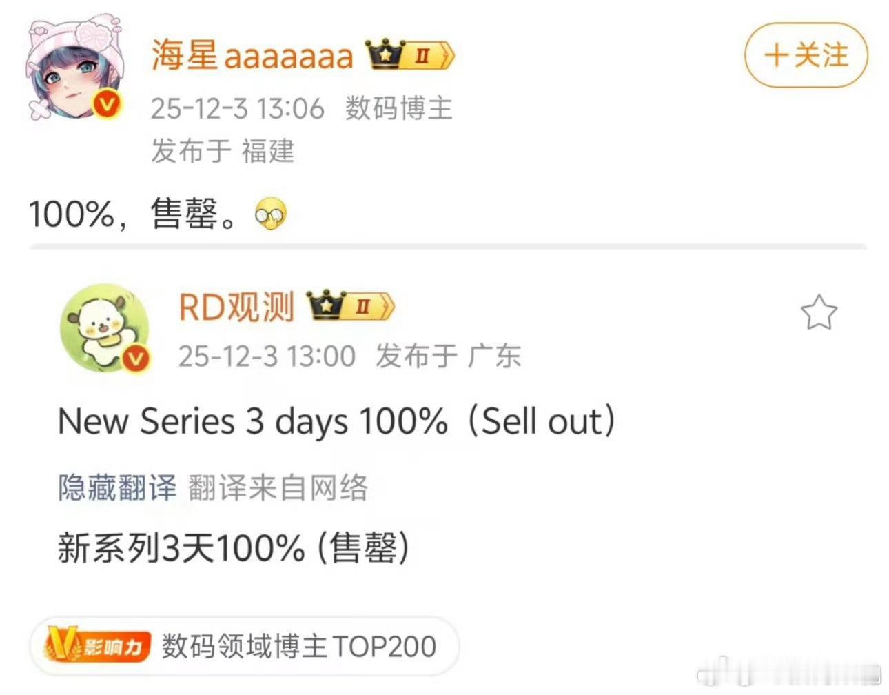 数码宝贝连sellout啥意思都不知道了？