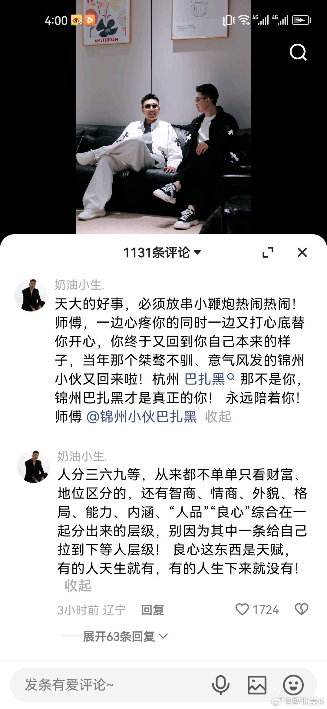 巴扎黑离婚巴扎黑小冠军离婚巴扎黑徒弟奶油小生发文力挺：天大的好事，必须放串小