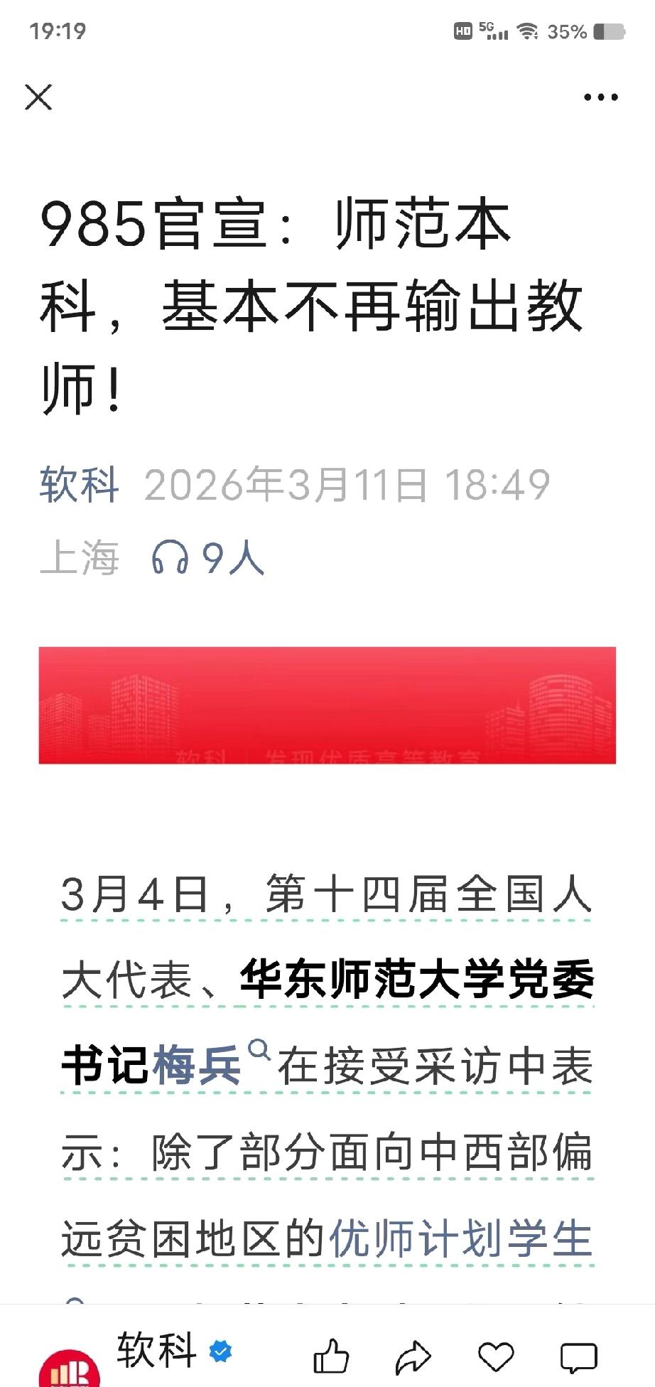 985类师范大学，后面只会招本科直接进入读研，甚至读博的阶段了，高考后，不要往一