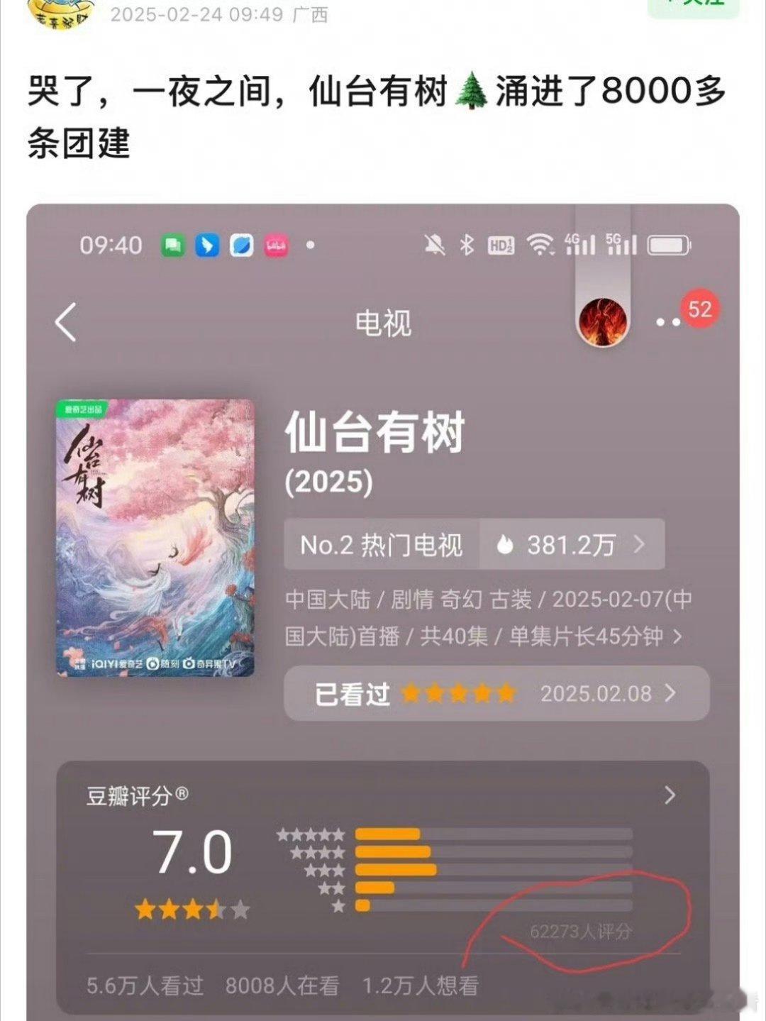 邓为主演的《仙台有树》怎么一夜之间多了8000多人打一星刷恶评？？？这是发生了啥