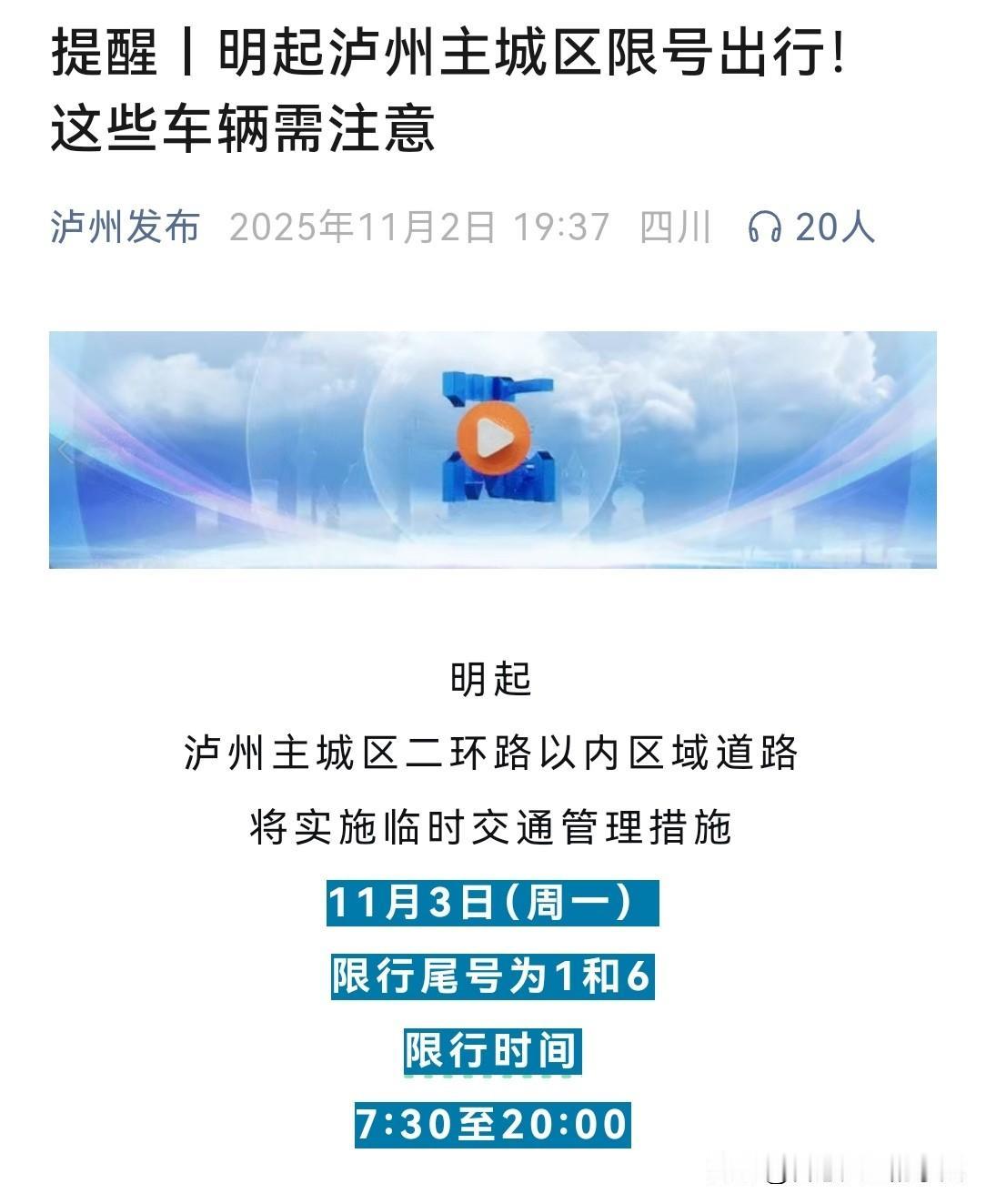 进入11月份，川南的自贡和泸州不约而同开始实施主城区秋冬季重污染天气机动车尾号临
