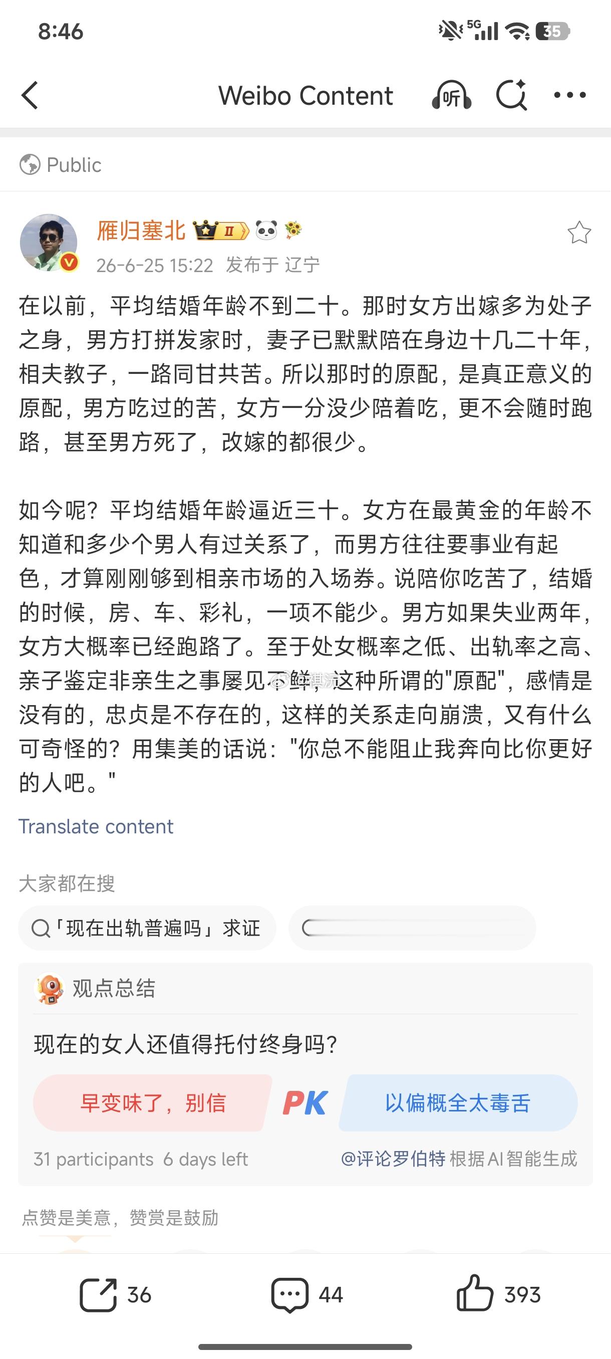 盆友给我发个图，抱怨婚姻变化——过去女性结婚早，多为处女，与丈夫同甘共苦，忠贞不