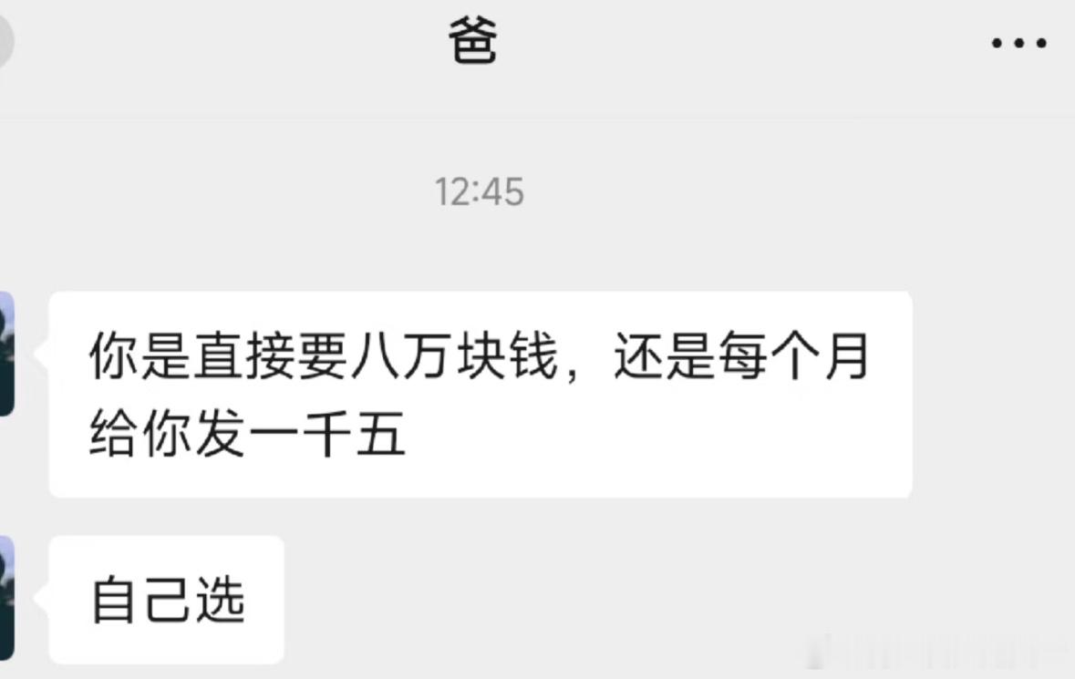 一次拿8万还是每个月拿1500​​​