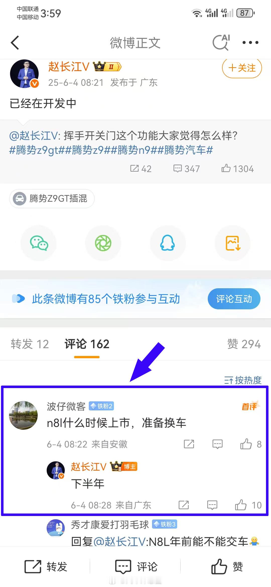 赵长江：腾势N8L下半年上市今天，腾势销售事业部总经理赵长江在评论区互动时表示：