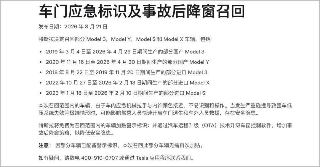 特斯拉向国家市场监管总局备案召回计划，在国内召回部分国产及进口Model3、M
