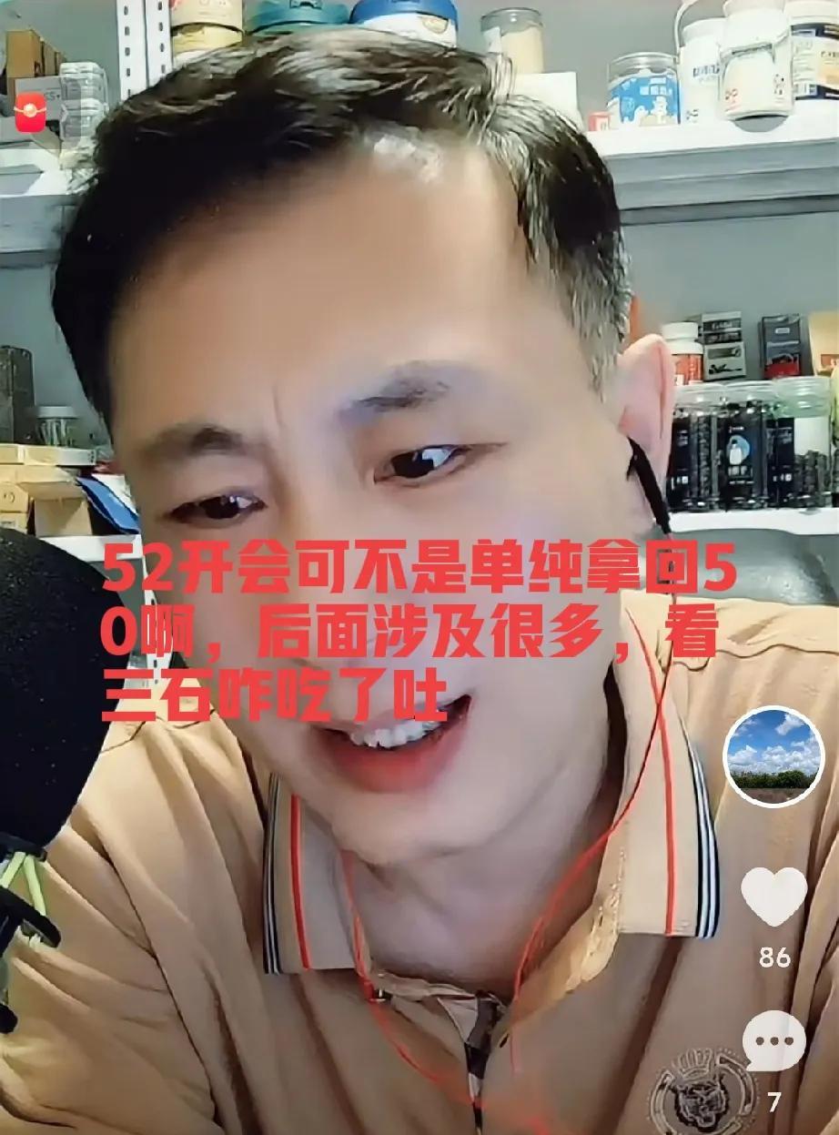 太棒了，大姐明确在直播间说了52快开了，这不老汤直播间说，你们不要以为单纯的许妈