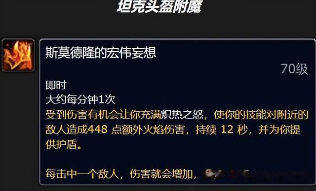 魔兽世界: 新腐蚀武器附魔即将上线! DK恐成为最大赢家!